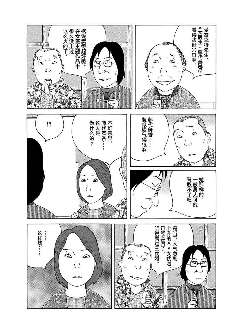 深夜食堂韩漫全集-第298话无删减无遮挡章节图片 