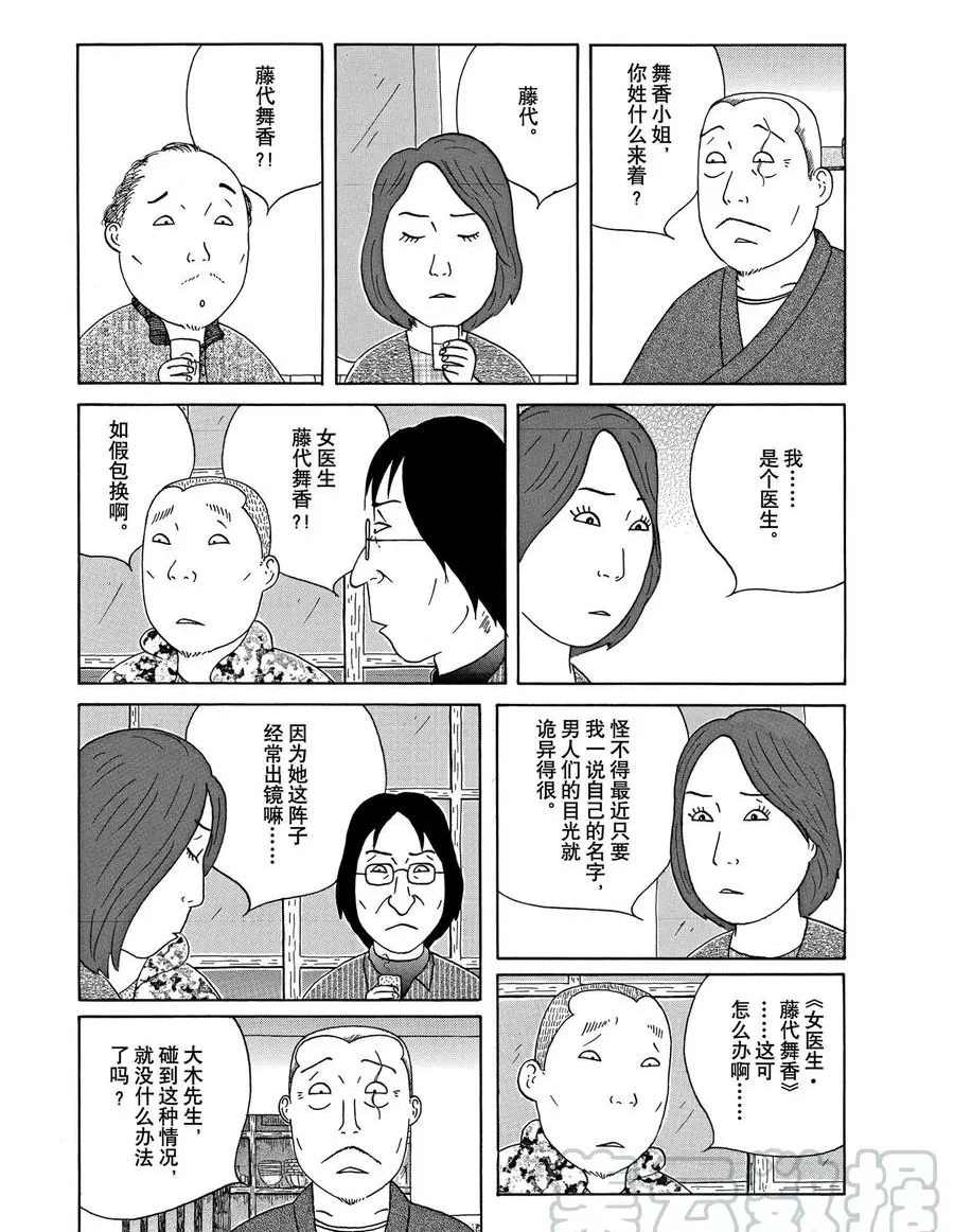 深夜食堂韩漫全集-第298话无删减无遮挡章节图片 