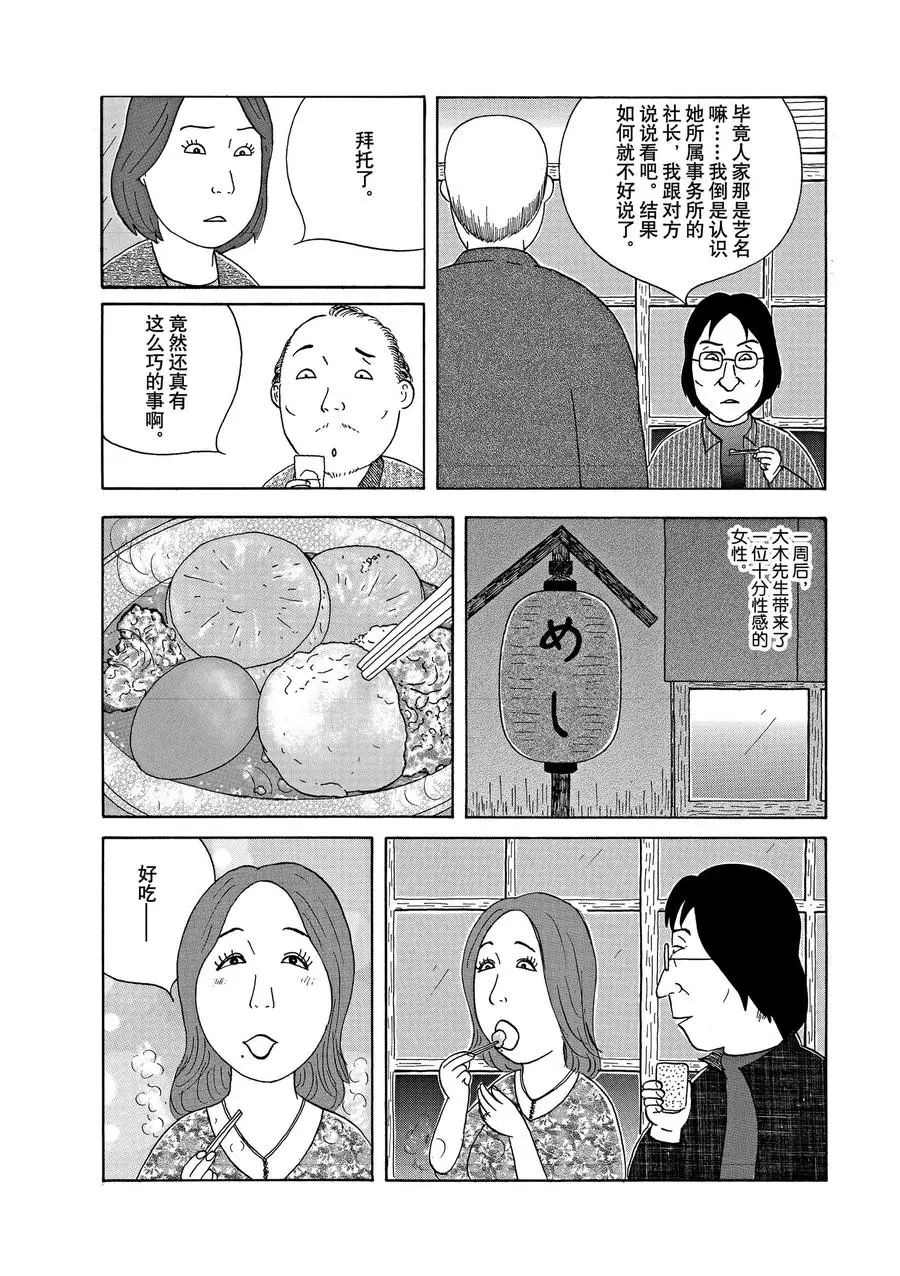 深夜食堂韩漫全集-第298话无删减无遮挡章节图片 