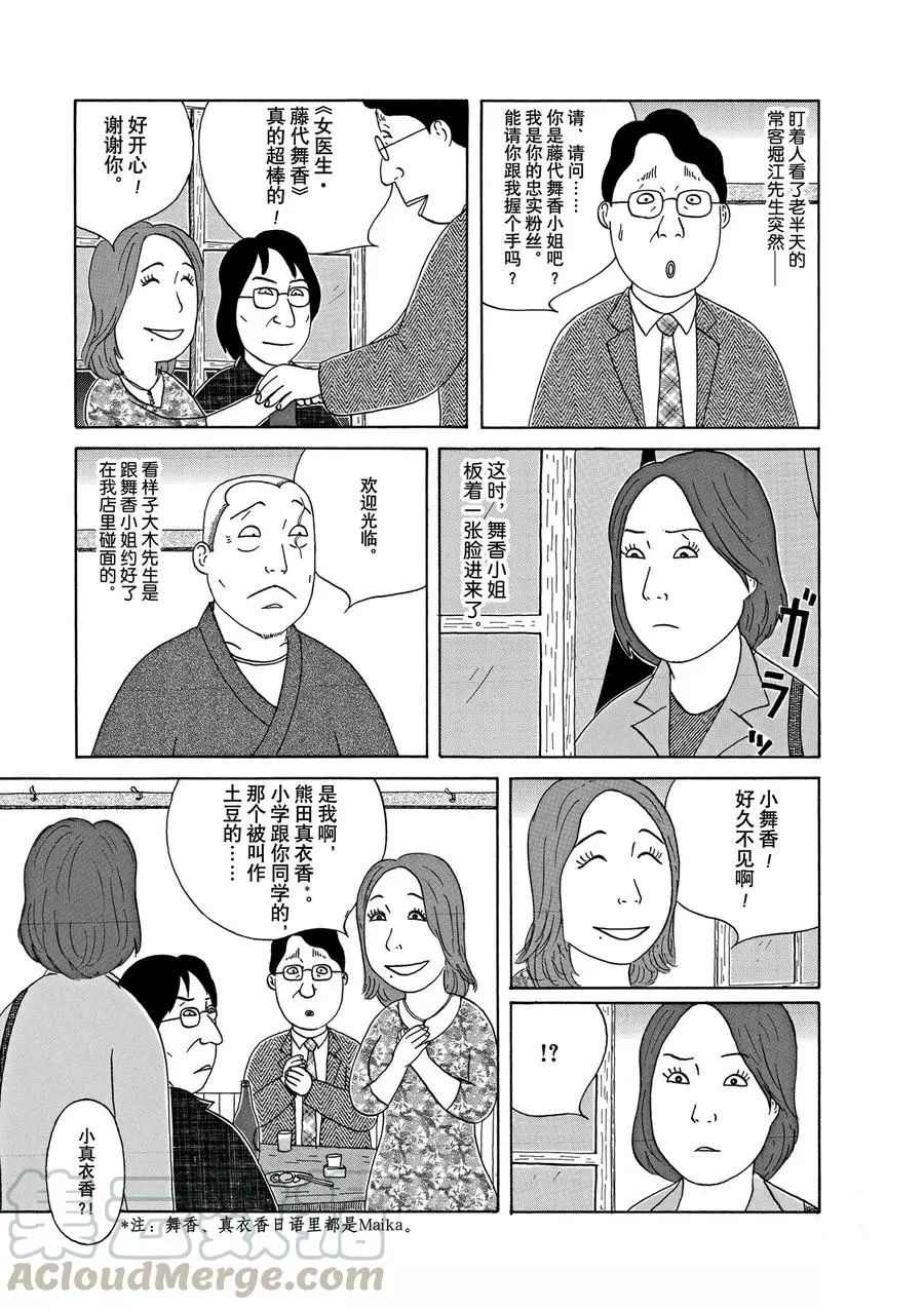 深夜食堂韩漫全集-第298话无删减无遮挡章节图片 