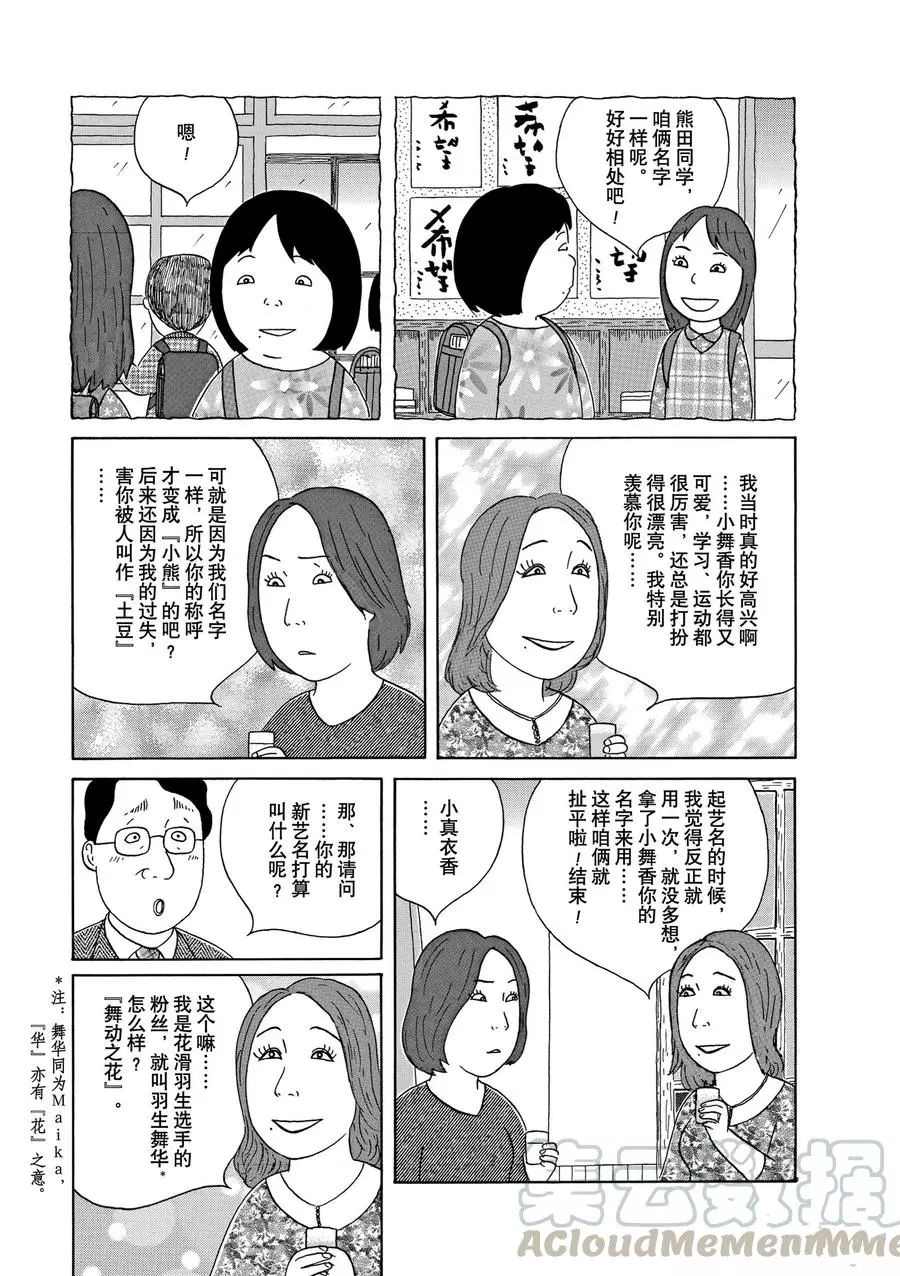 深夜食堂韩漫全集-第298话无删减无遮挡章节图片 