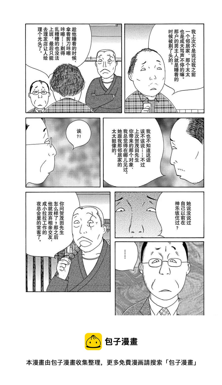 深夜食堂韩漫全集-第299话无删减无遮挡章节图片 