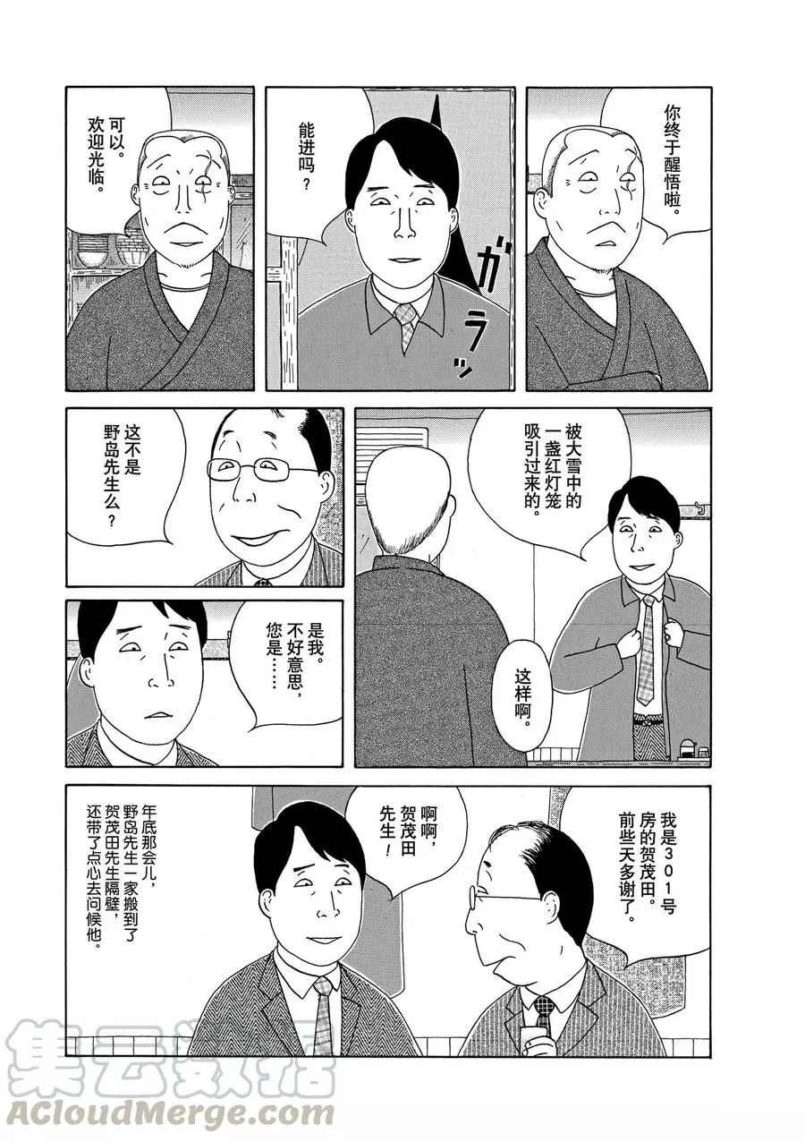 深夜食堂韩漫全集-第299话无删减无遮挡章节图片 