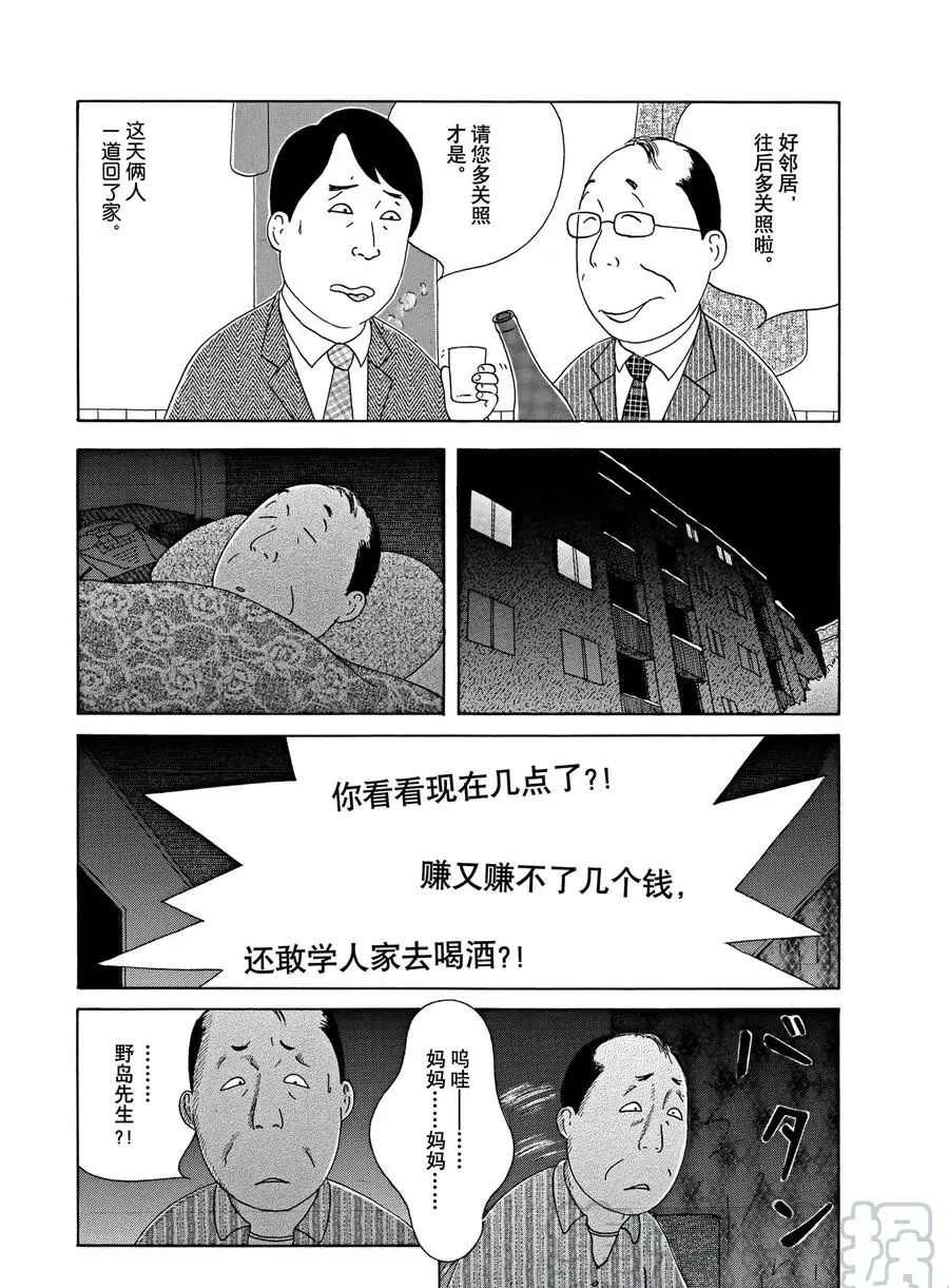 深夜食堂韩漫全集-第299话无删减无遮挡章节图片 