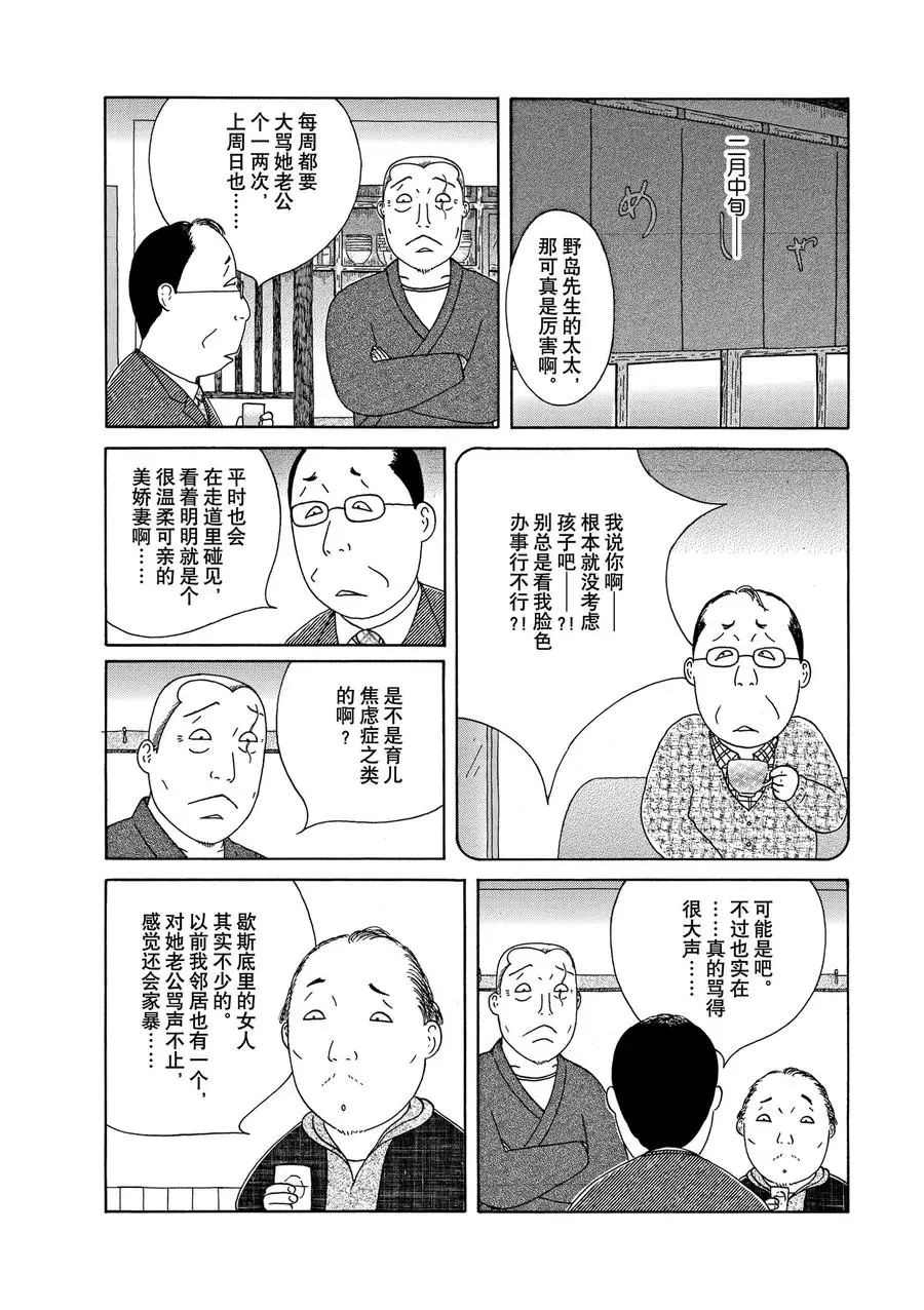 深夜食堂韩漫全集-第299话无删减无遮挡章节图片 