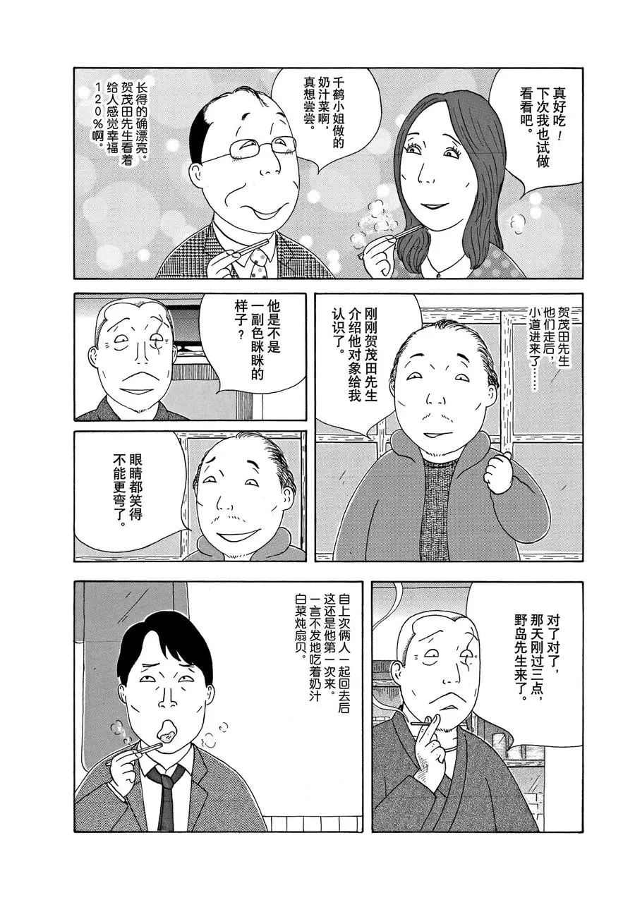 深夜食堂韩漫全集-第299话无删减无遮挡章节图片 