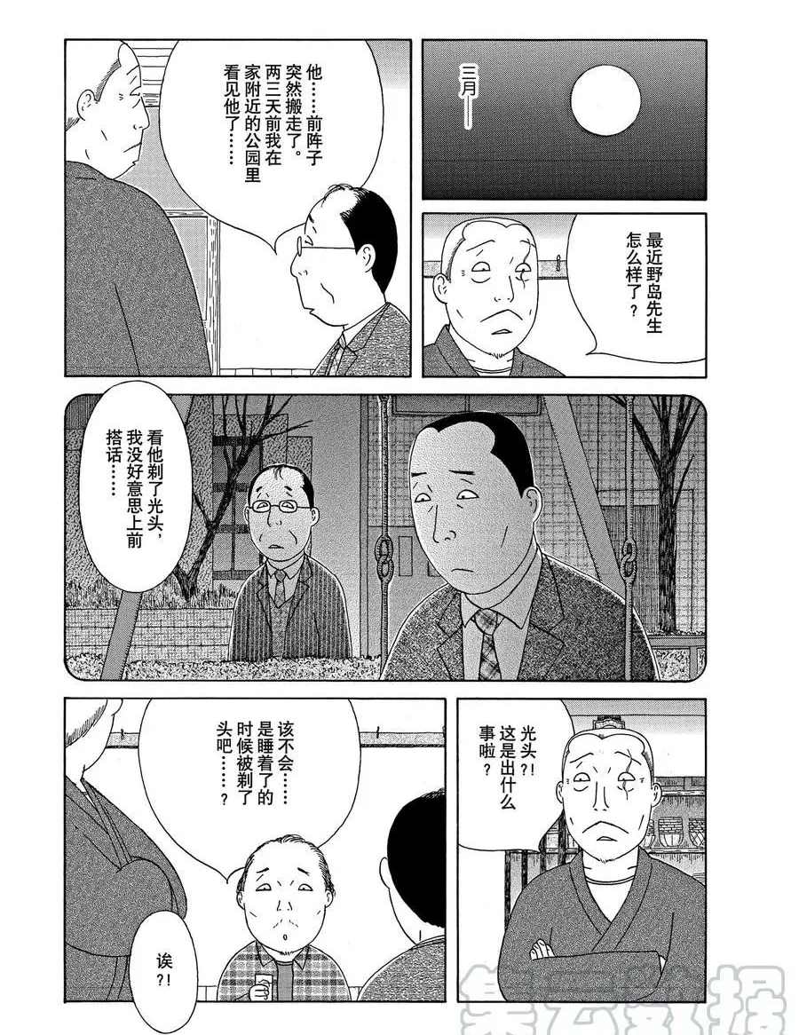 深夜食堂韩漫全集-第299话无删减无遮挡章节图片 