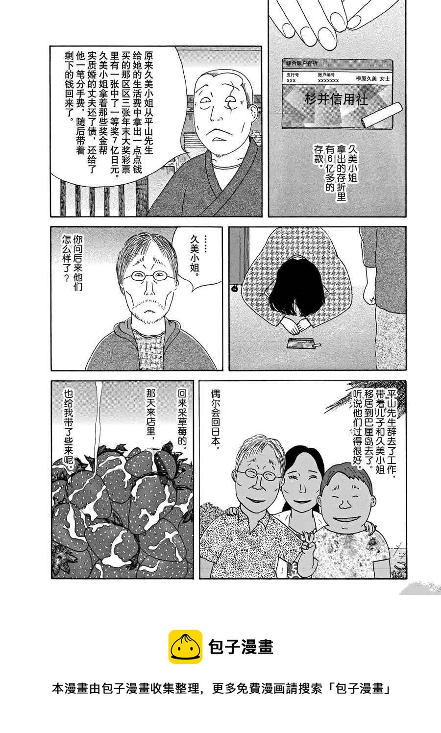 深夜食堂韩漫全集-第300话无删减无遮挡章节图片 