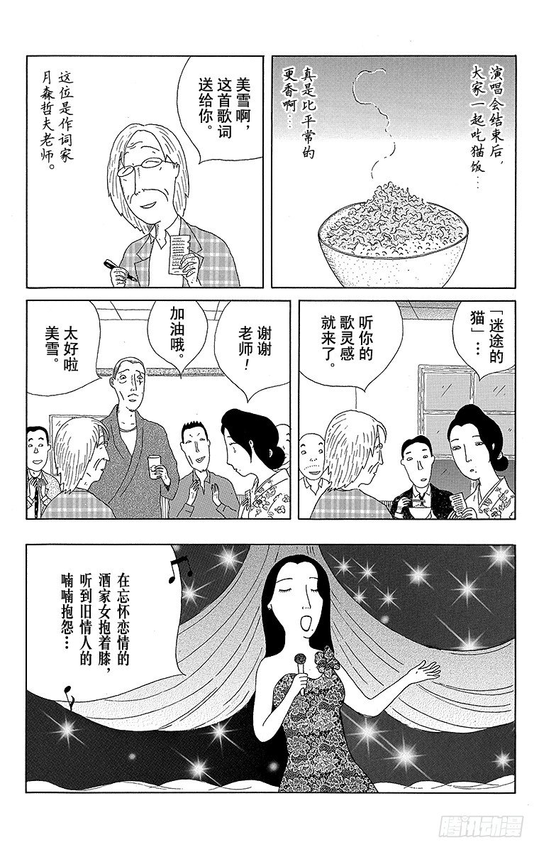 深夜食堂韩漫全集-第3夜 猫饭无删减无遮挡章节图片 