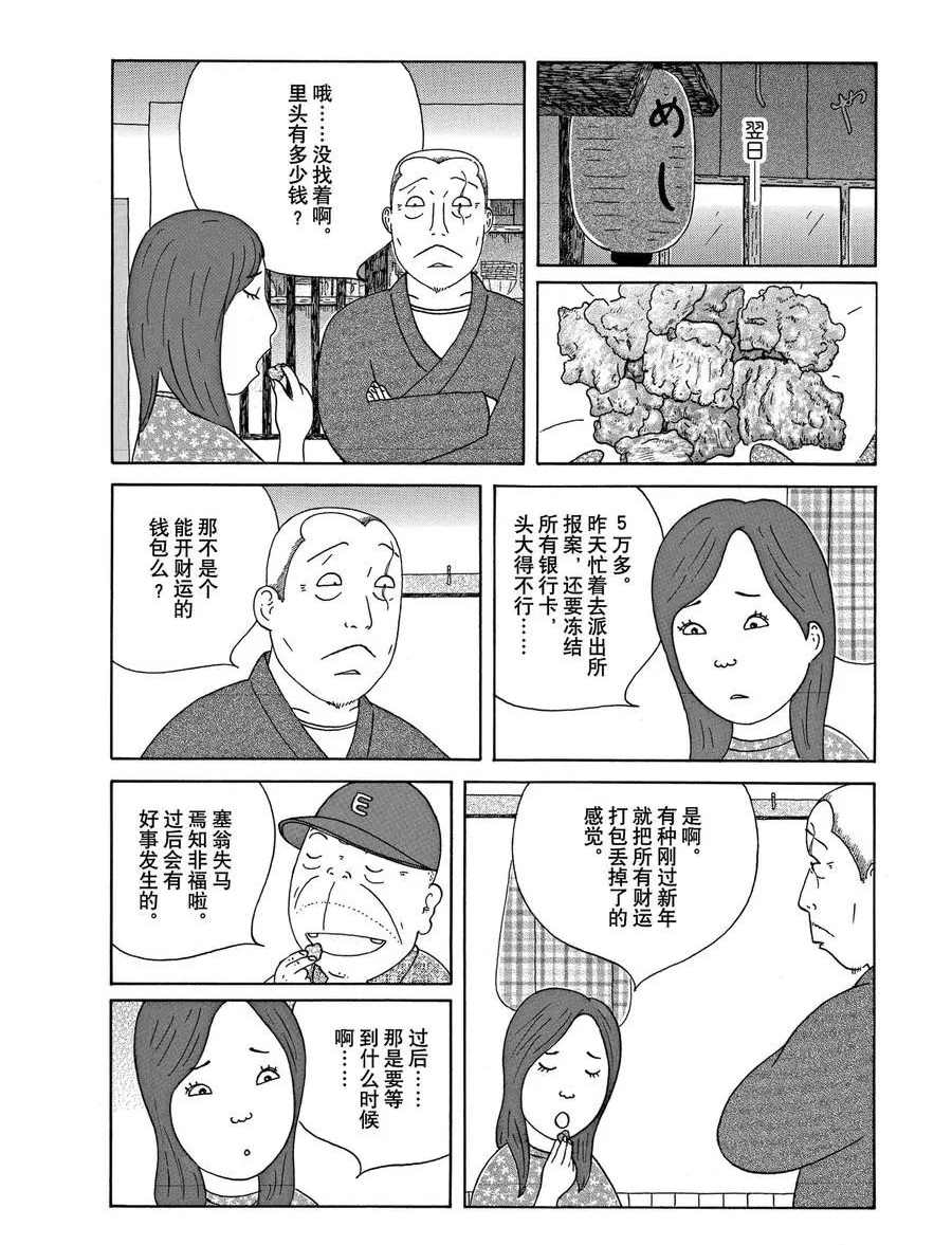 深夜食堂韩漫全集-第301话无删减无遮挡章节图片 