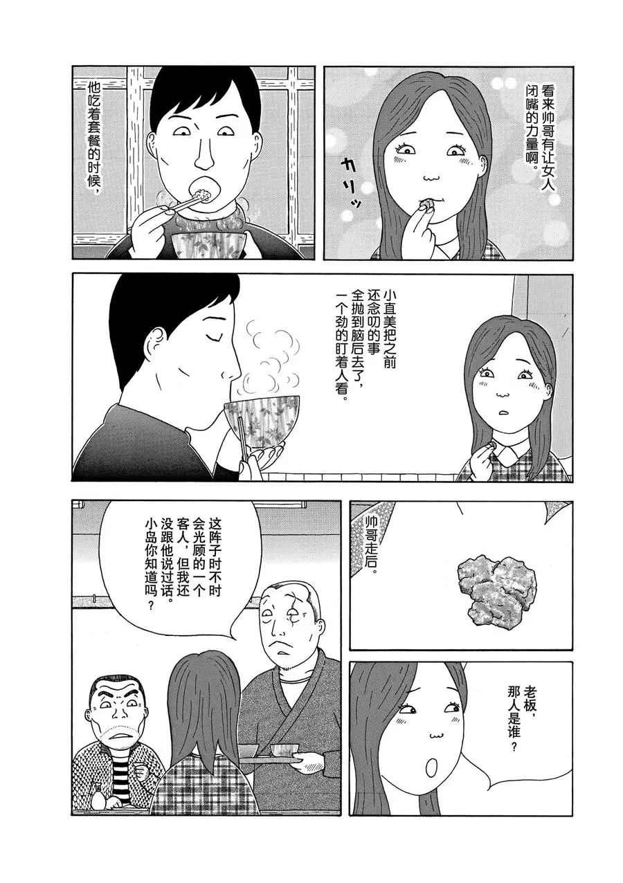 深夜食堂韩漫全集-第301话无删减无遮挡章节图片 