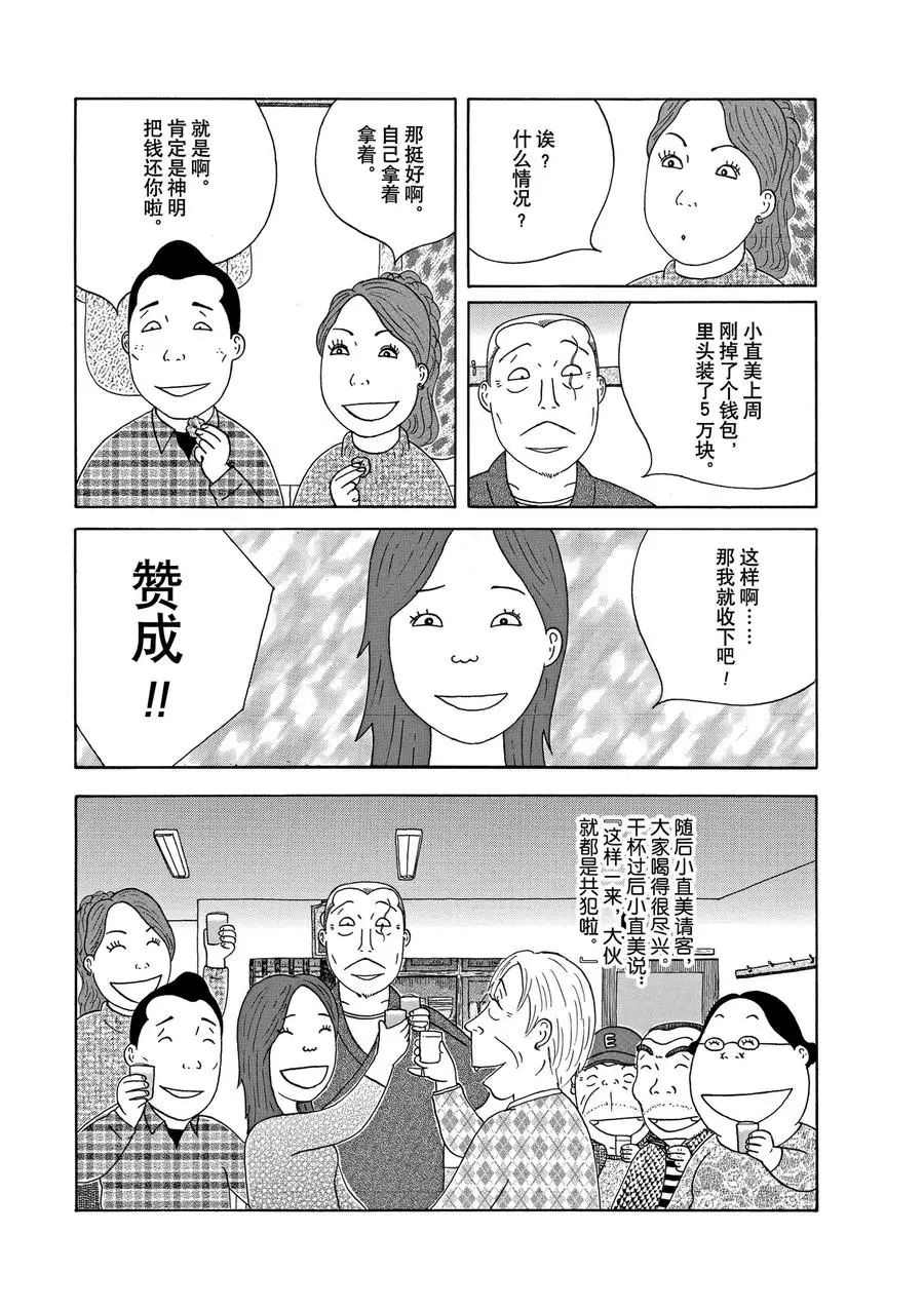 深夜食堂韩漫全集-第301话无删减无遮挡章节图片 