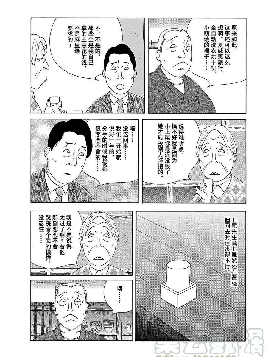 深夜食堂韩漫全集-第302话无删减无遮挡章节图片 