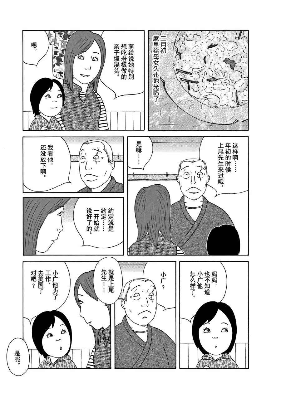 深夜食堂韩漫全集-第302话无删减无遮挡章节图片 
