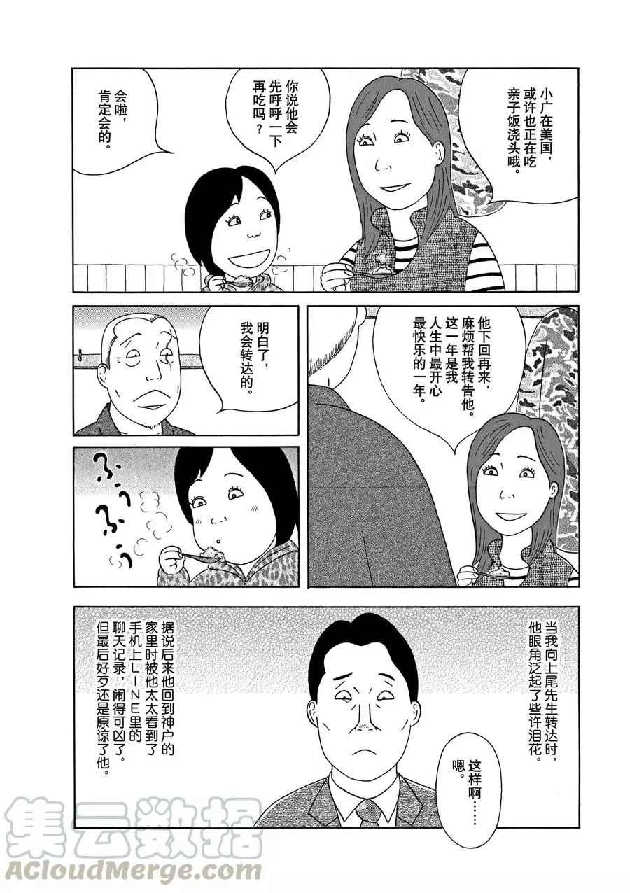 深夜食堂韩漫全集-第302话无删减无遮挡章节图片 