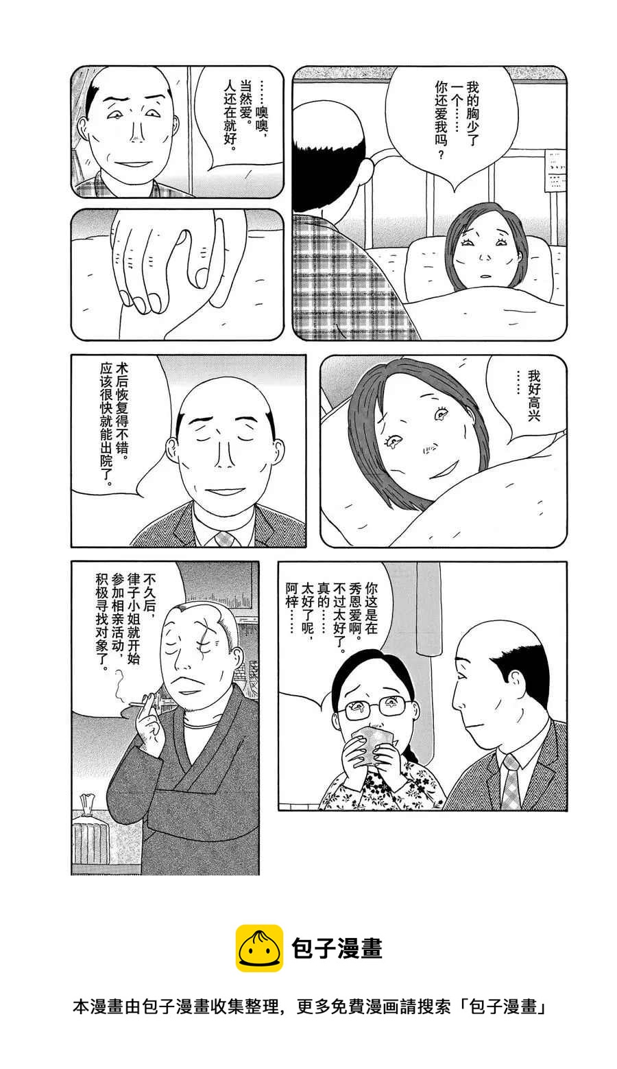 深夜食堂韩漫全集-第303话无删减无遮挡章节图片 