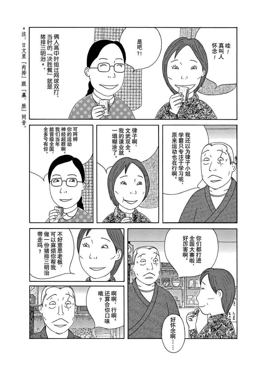 深夜食堂韩漫全集-第303话无删减无遮挡章节图片 