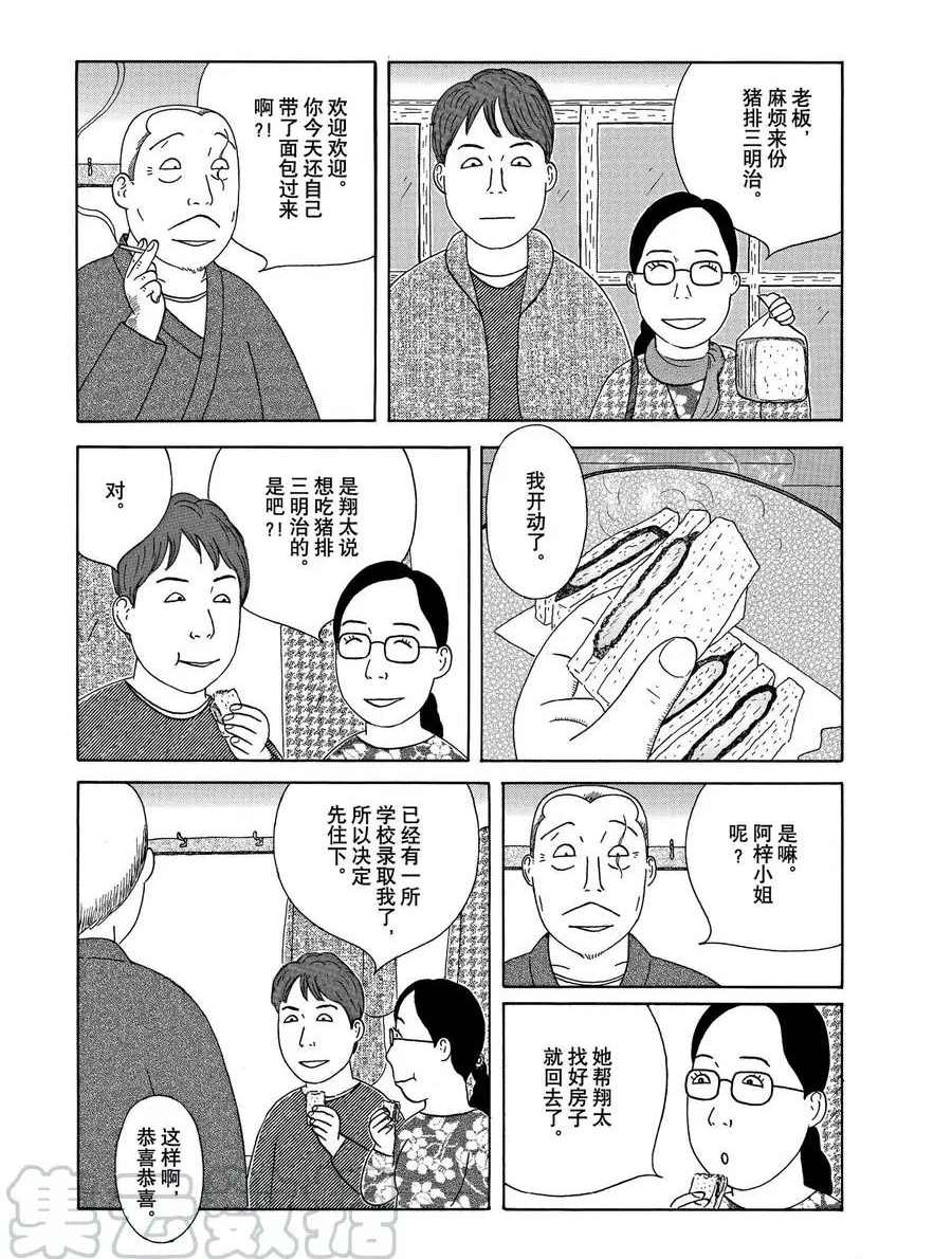 深夜食堂韩漫全集-第303话无删减无遮挡章节图片 
