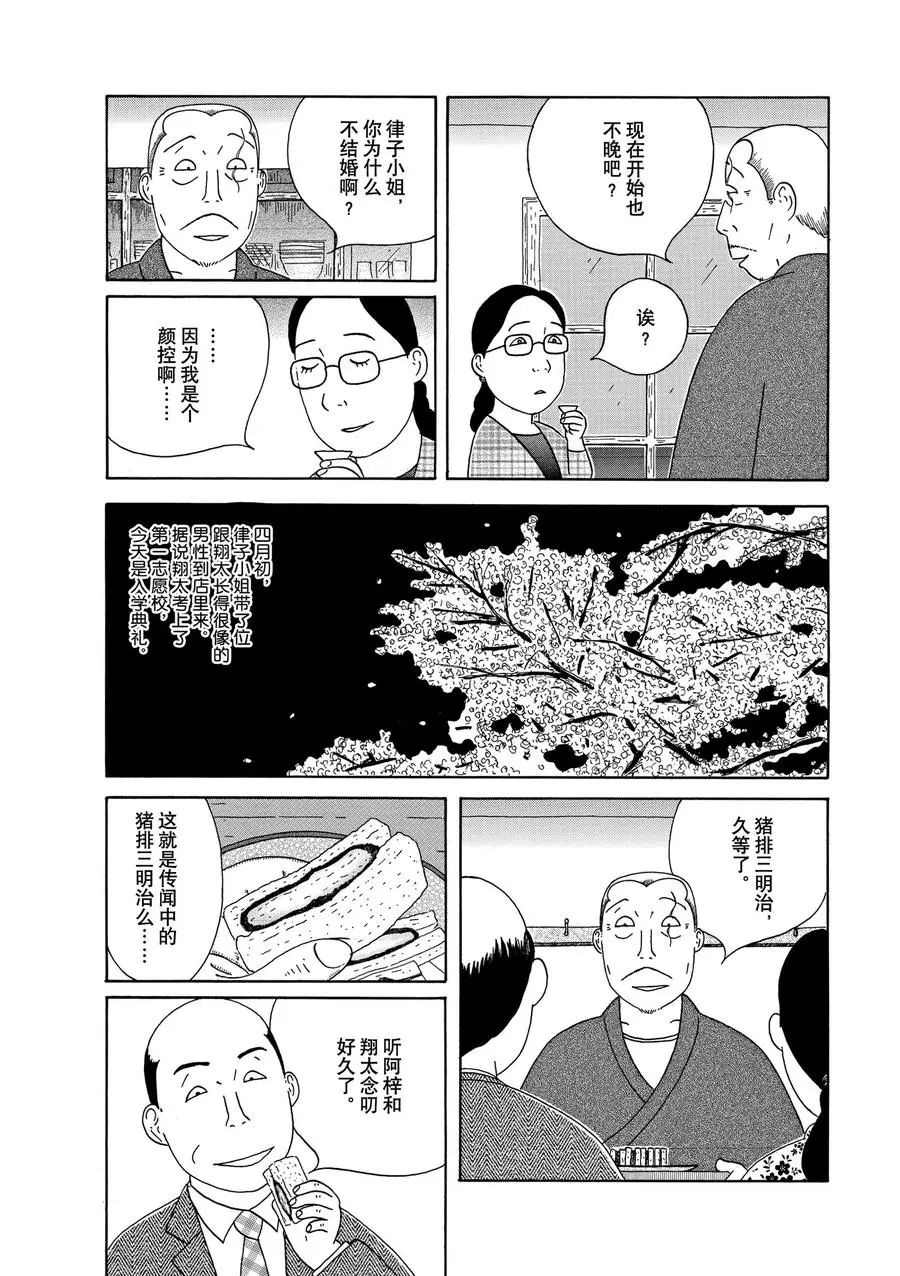 深夜食堂韩漫全集-第303话无删减无遮挡章节图片 