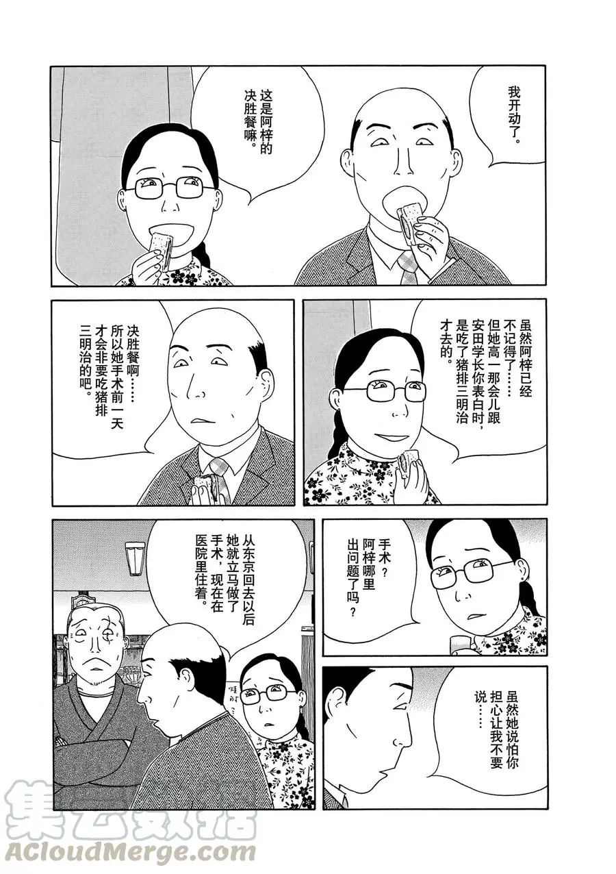 深夜食堂韩漫全集-第303话无删减无遮挡章节图片 