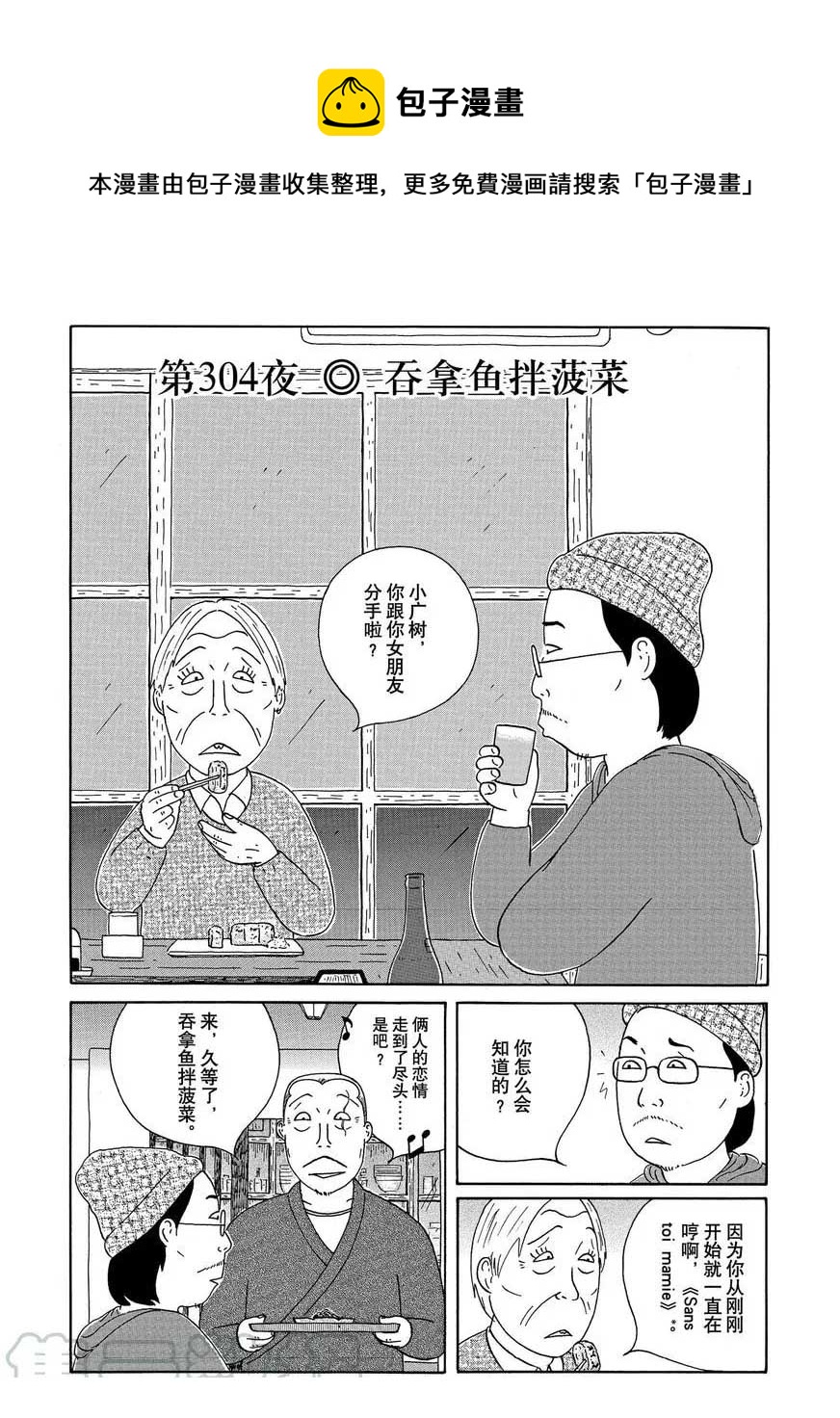 深夜食堂韩漫全集-第304话无删减无遮挡章节图片 