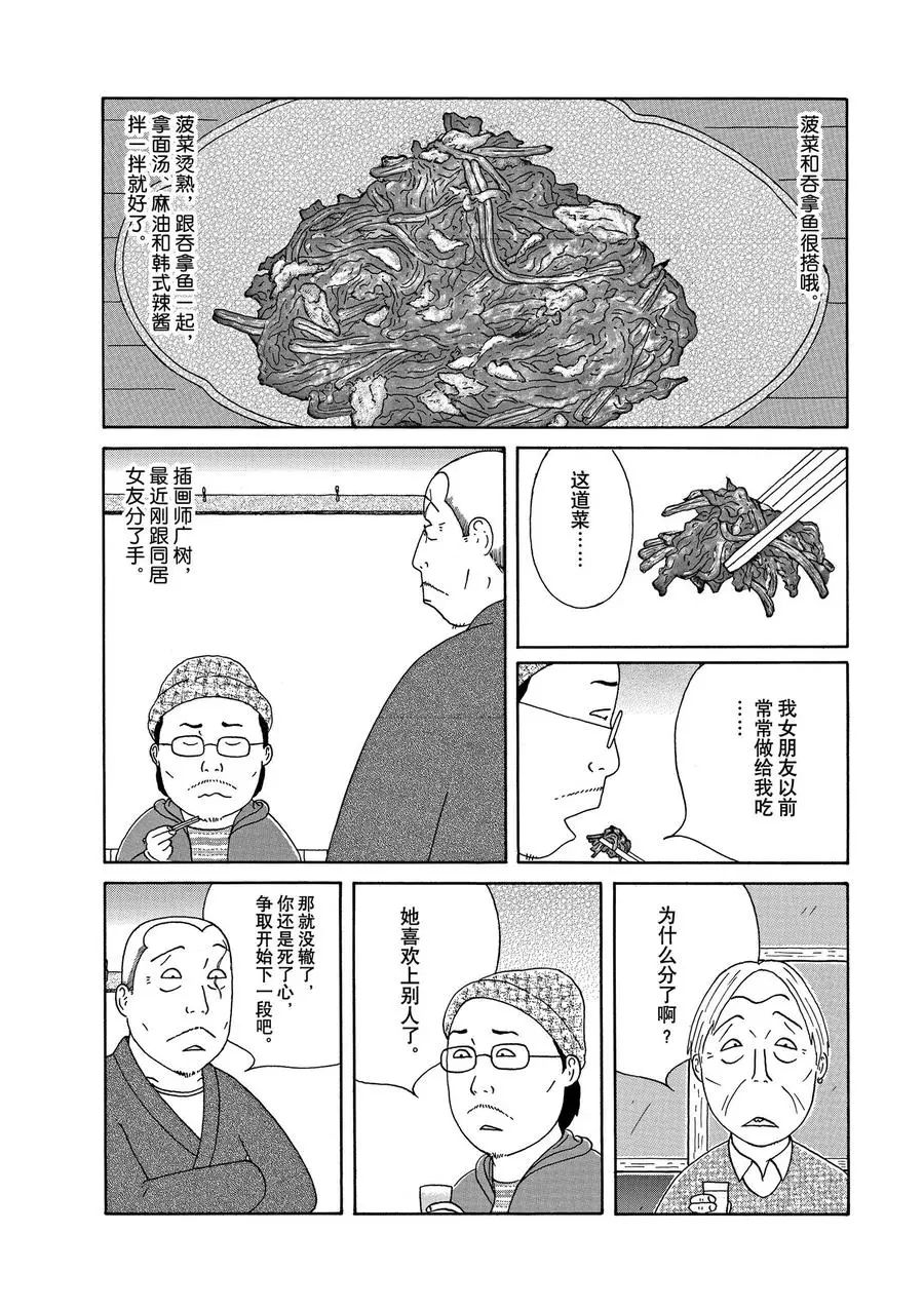 深夜食堂韩漫全集-第304话无删减无遮挡章节图片 