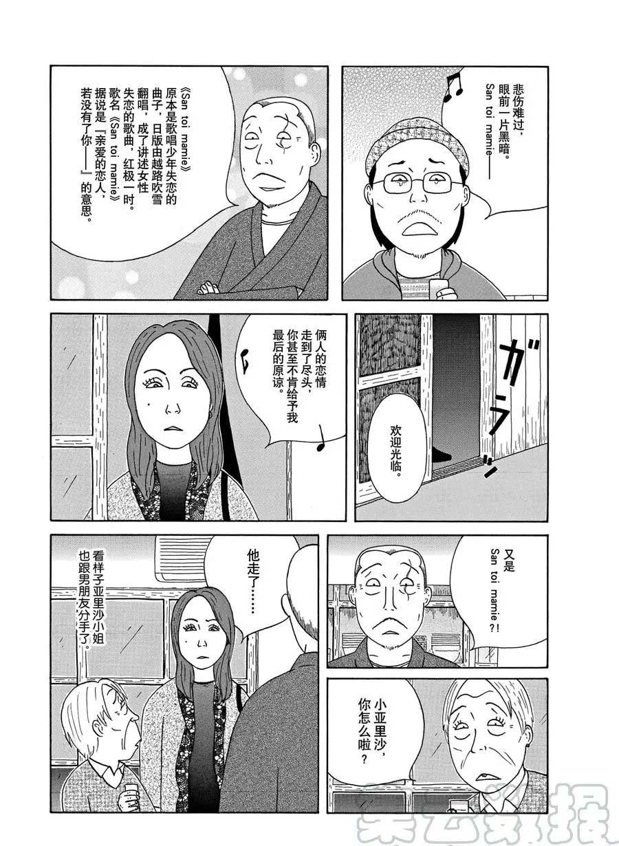 深夜食堂韩漫全集-第304话无删减无遮挡章节图片 