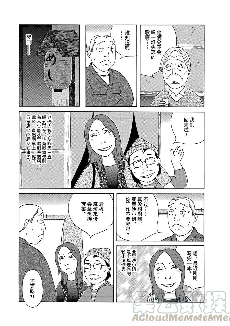深夜食堂韩漫全集-第304话无删减无遮挡章节图片 