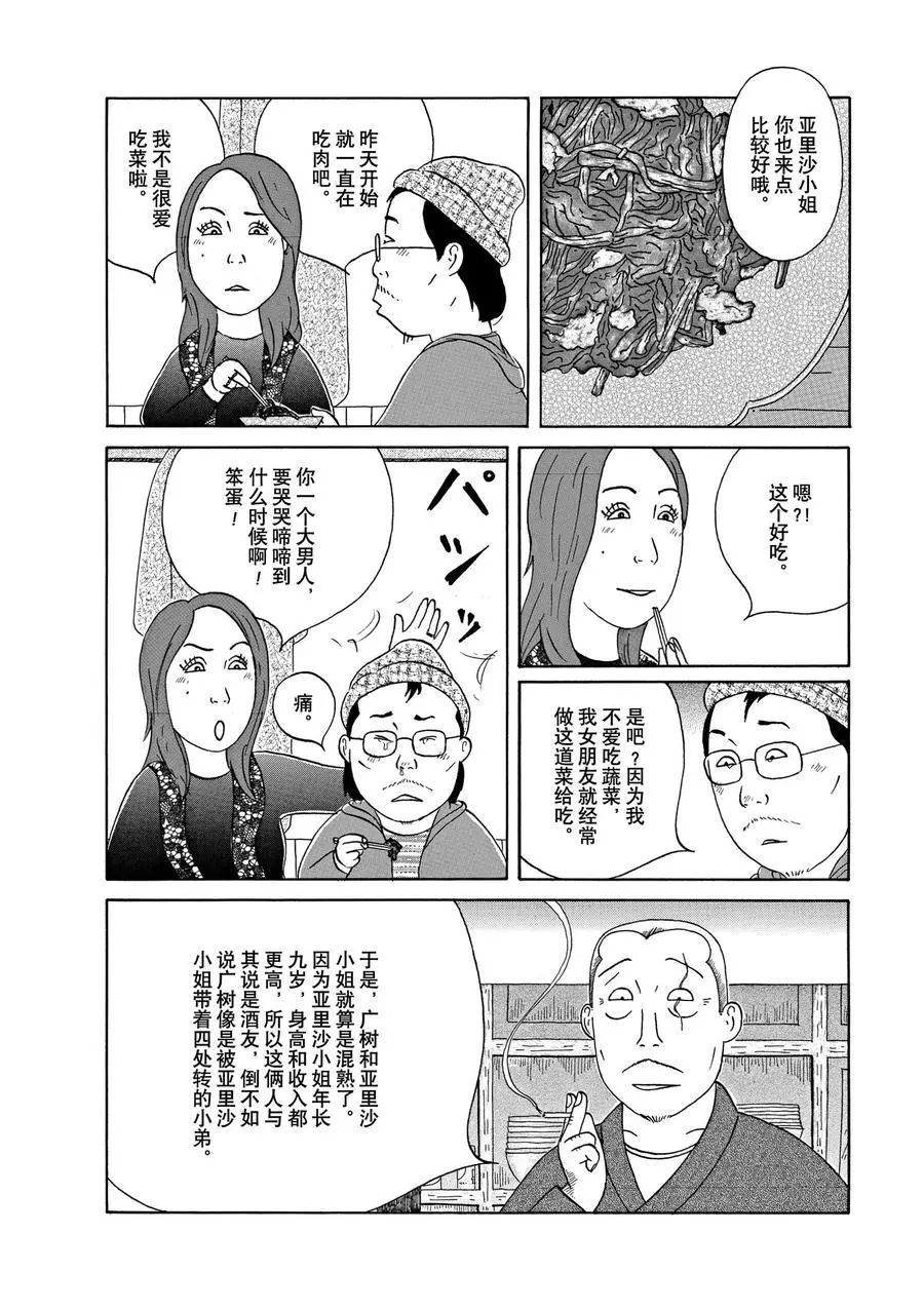 深夜食堂韩漫全集-第304话无删减无遮挡章节图片 
