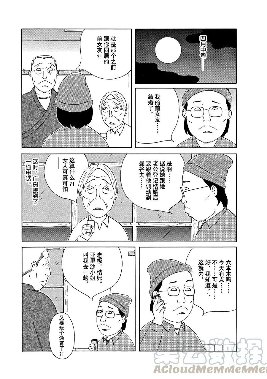 深夜食堂韩漫全集-第304话无删减无遮挡章节图片 