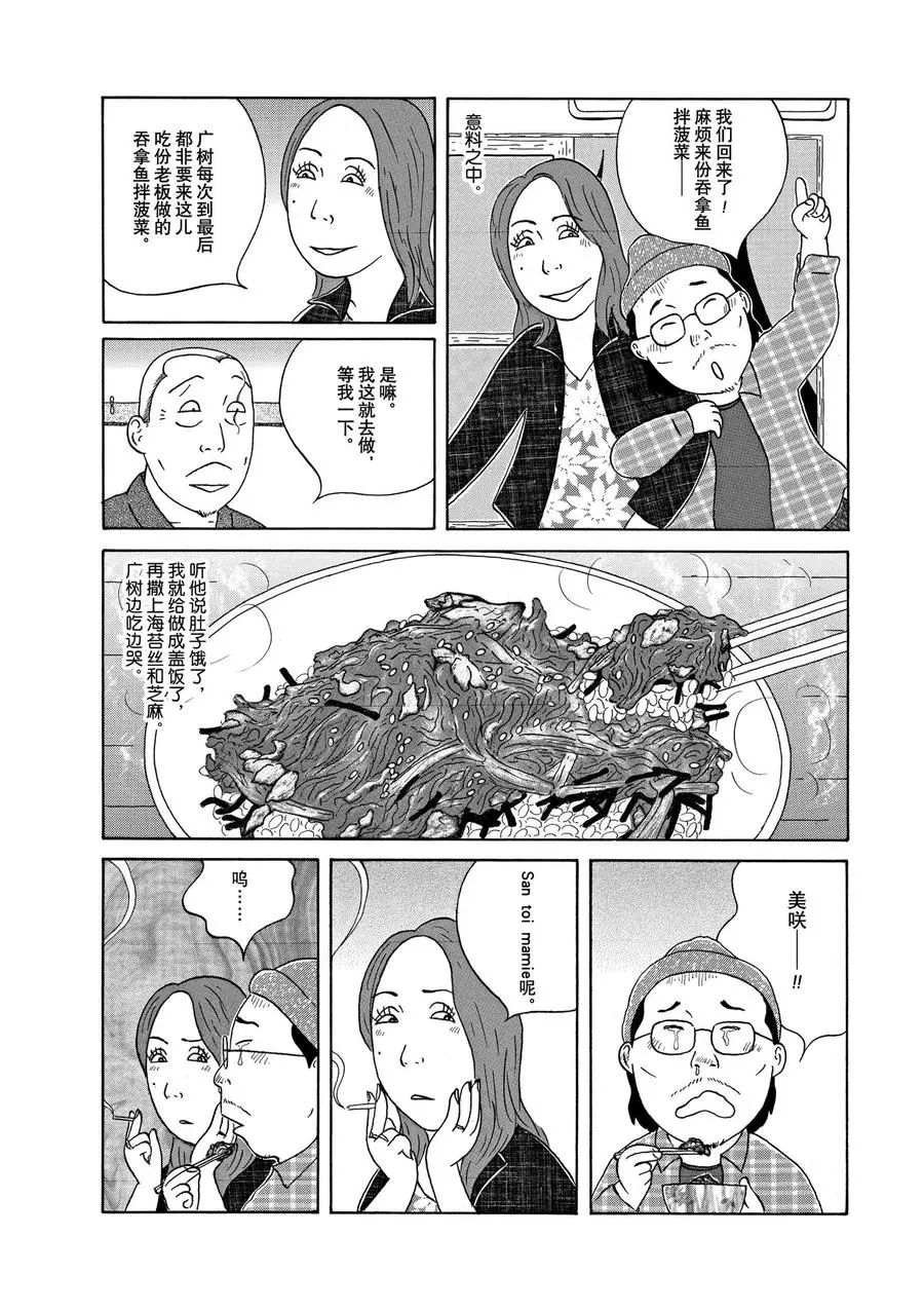 深夜食堂韩漫全集-第304话无删减无遮挡章节图片 
