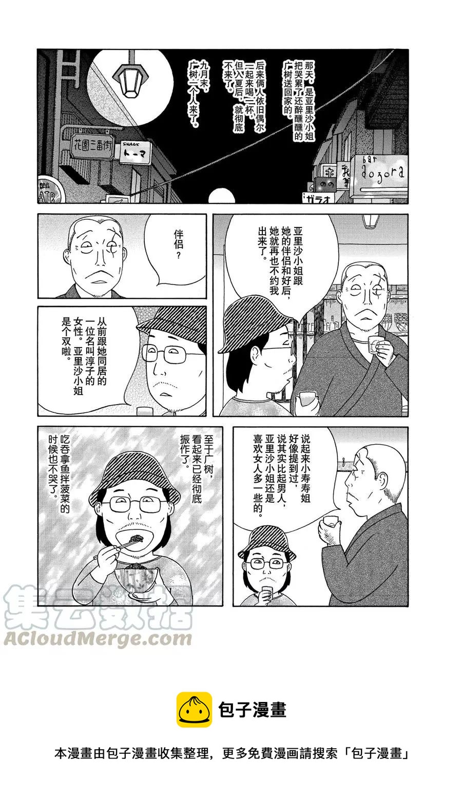 深夜食堂韩漫全集-第304话无删减无遮挡章节图片 