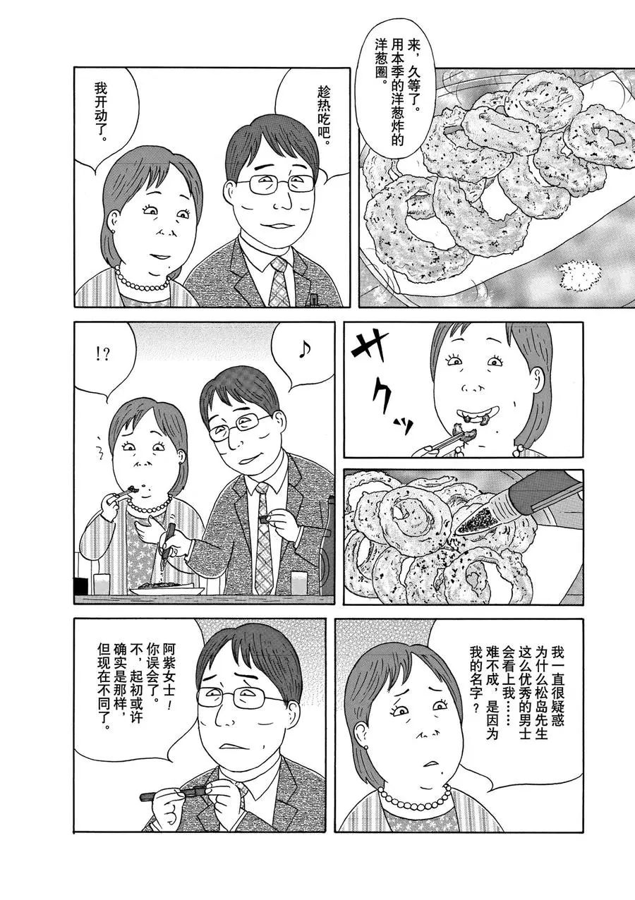 深夜食堂韩漫全集-第305话无删减无遮挡章节图片 
