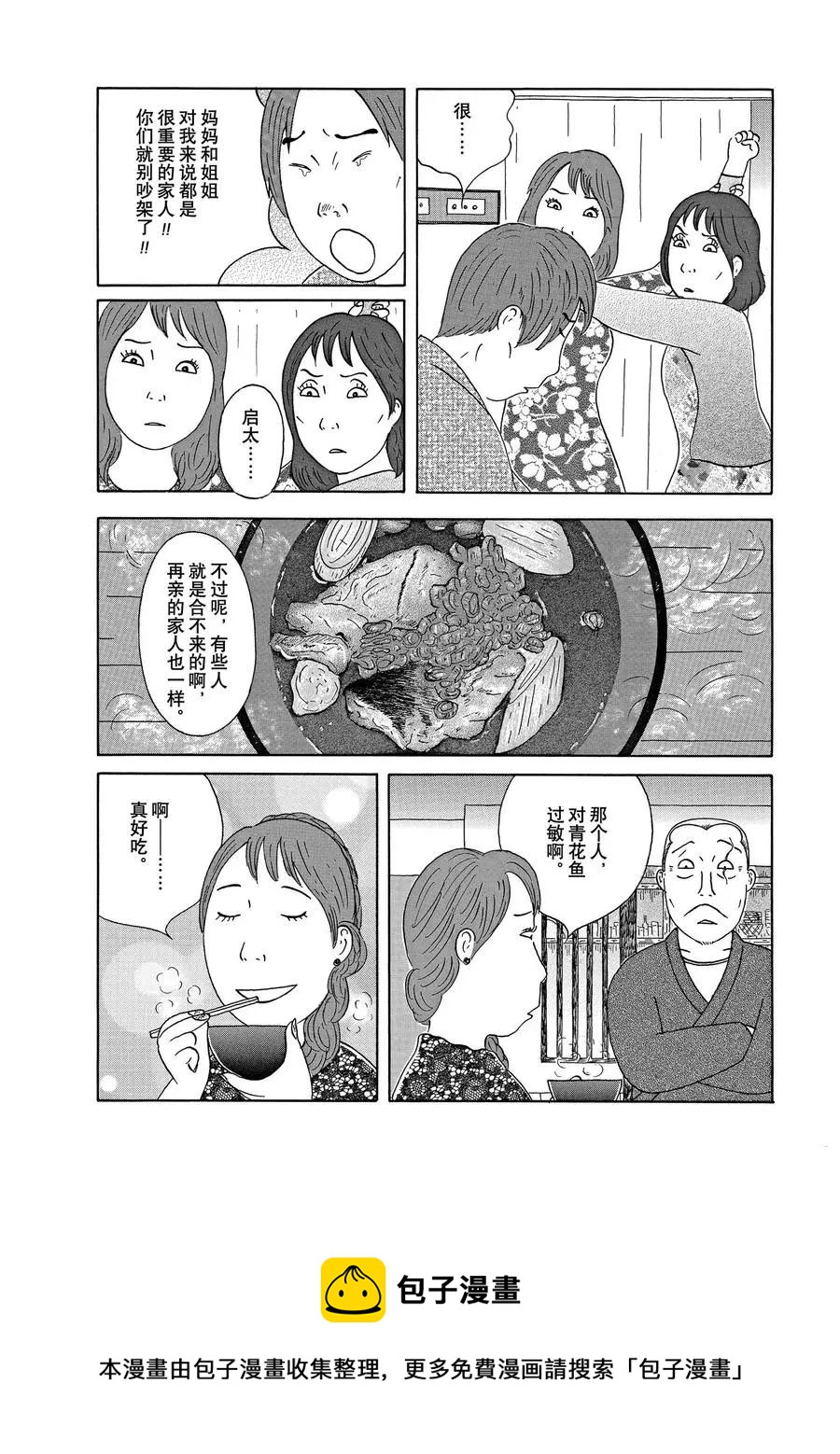 深夜食堂韩漫全集-第306话无删减无遮挡章节图片 
