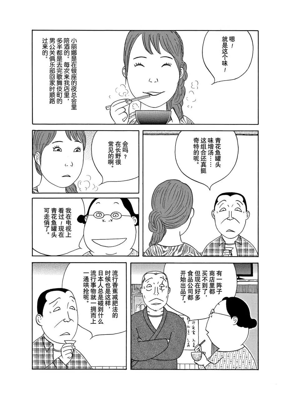 深夜食堂韩漫全集-第306话无删减无遮挡章节图片 