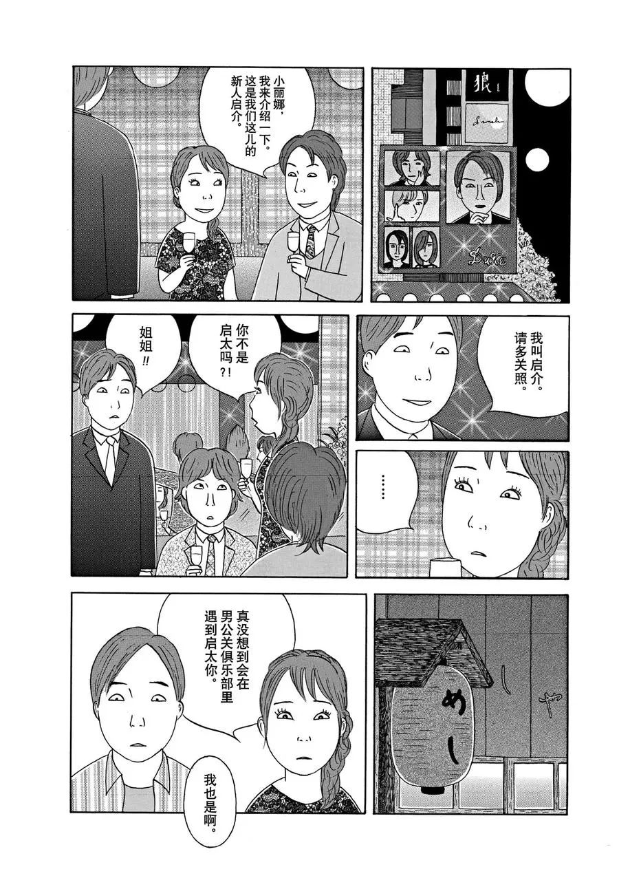 深夜食堂韩漫全集-第306话无删减无遮挡章节图片 