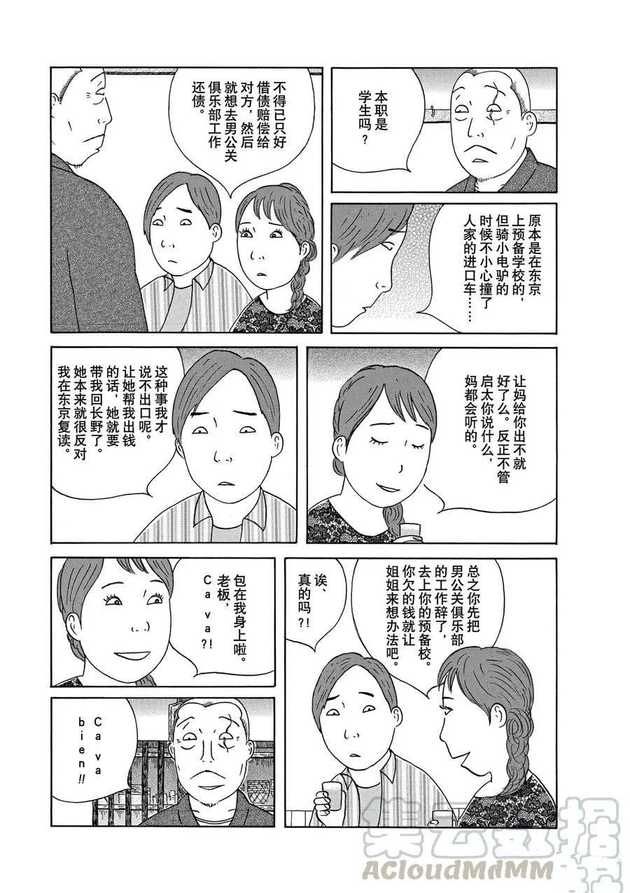 深夜食堂韩漫全集-第306话无删减无遮挡章节图片 