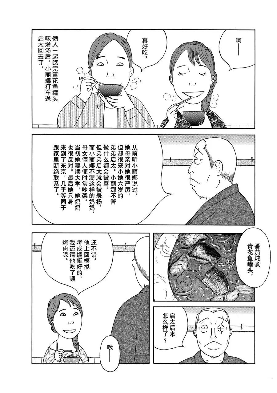 深夜食堂韩漫全集-第306话无删减无遮挡章节图片 