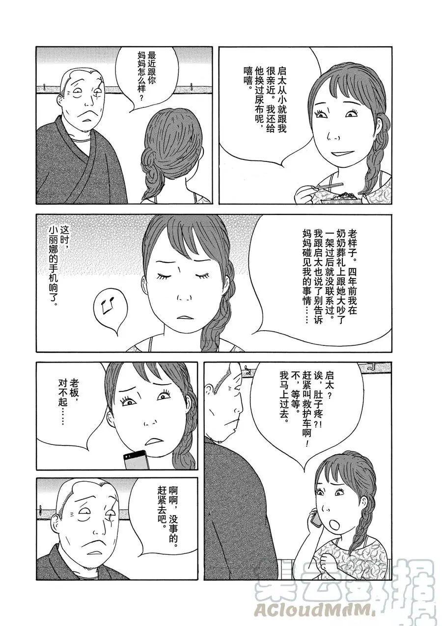 深夜食堂韩漫全集-第306话无删减无遮挡章节图片 
