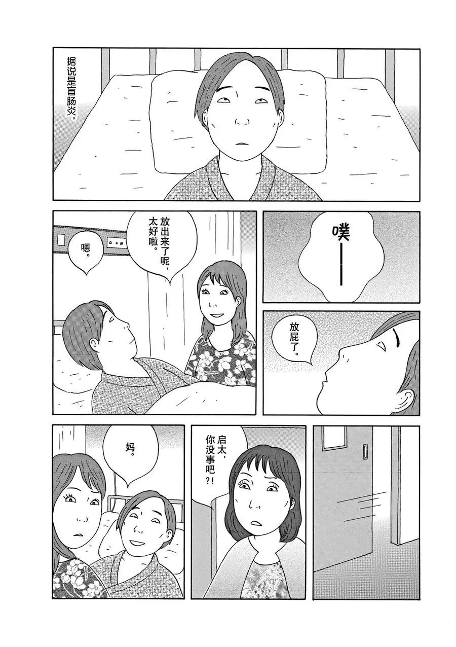 深夜食堂韩漫全集-第306话无删减无遮挡章节图片 