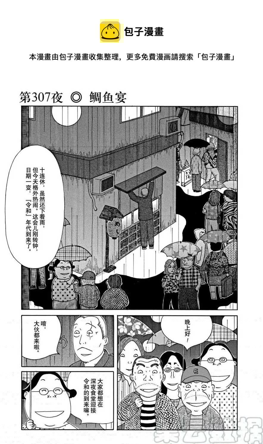 深夜食堂韩漫全集-第307话无删减无遮挡章节图片 