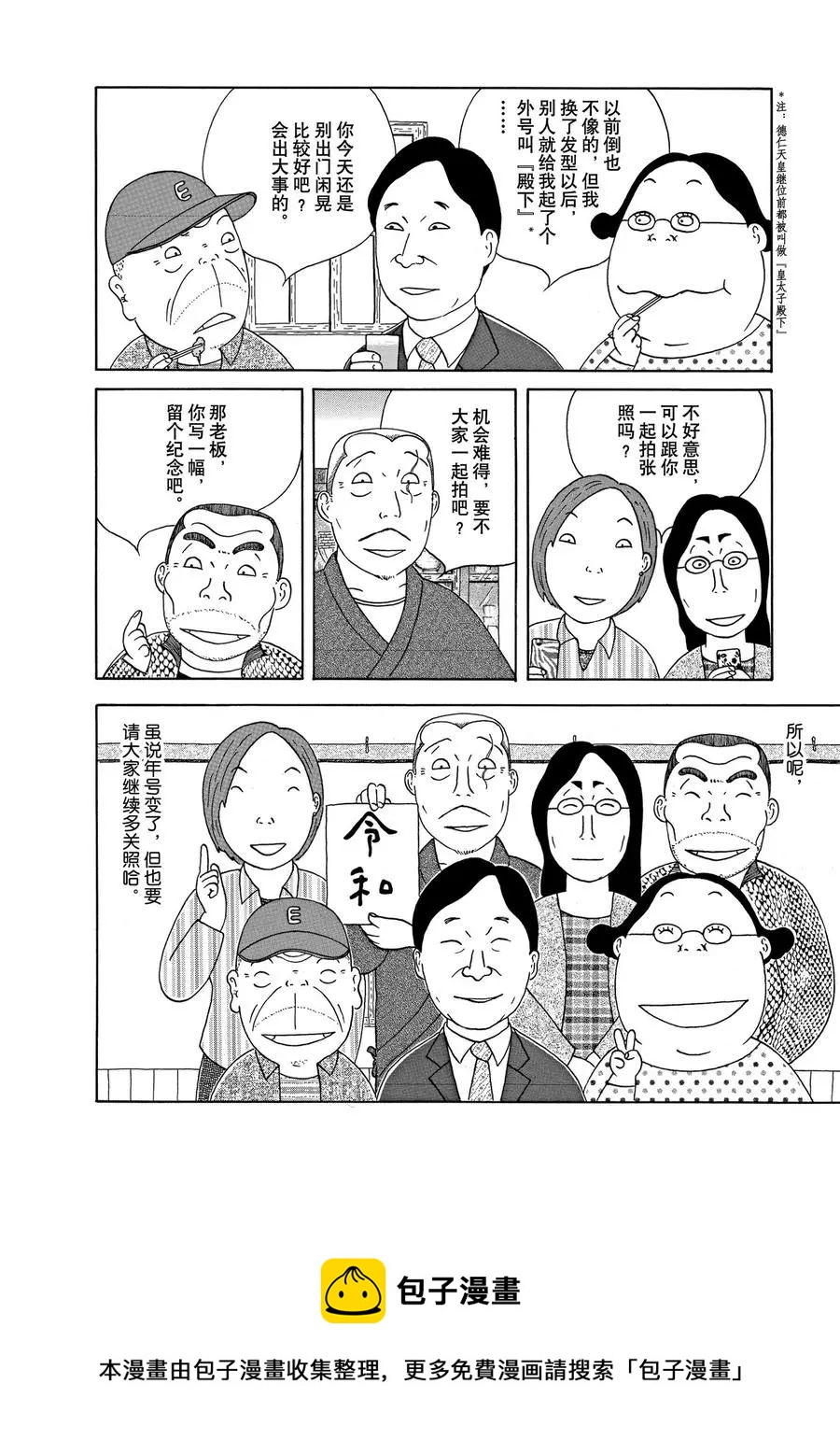 深夜食堂韩漫全集-第307话无删减无遮挡章节图片 