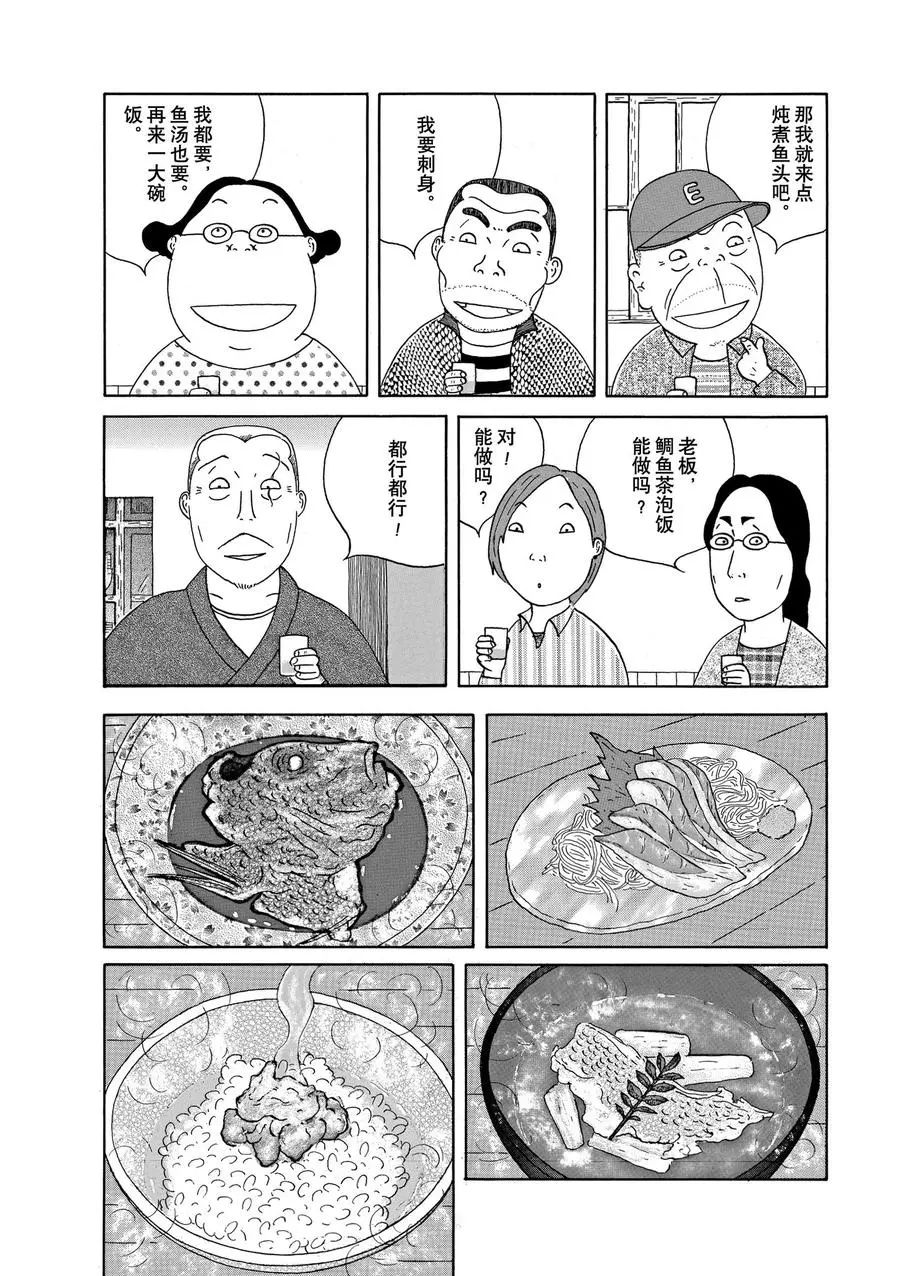深夜食堂韩漫全集-第307话无删减无遮挡章节图片 