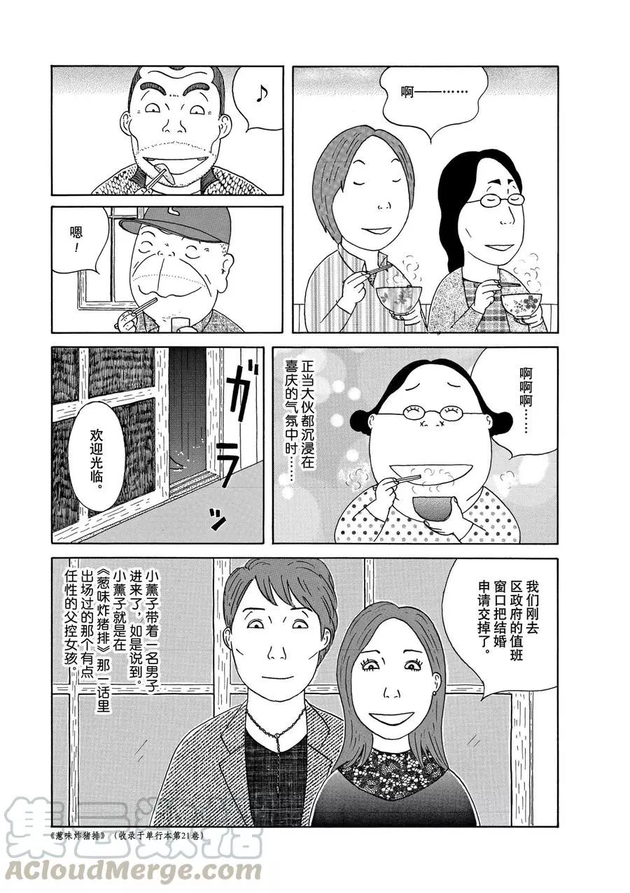 深夜食堂韩漫全集-第307话无删减无遮挡章节图片 