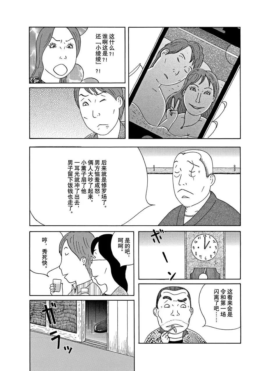 深夜食堂韩漫全集-第307话无删减无遮挡章节图片 