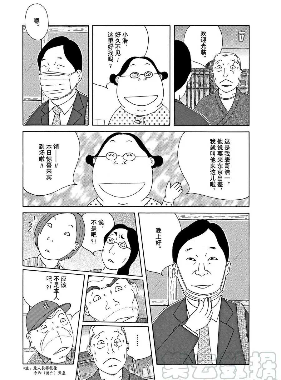 深夜食堂韩漫全集-第307话无删减无遮挡章节图片 