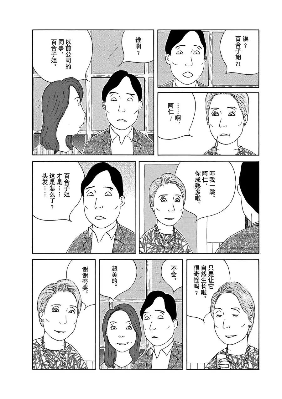 深夜食堂韩漫全集-第309话无删减无遮挡章节图片 