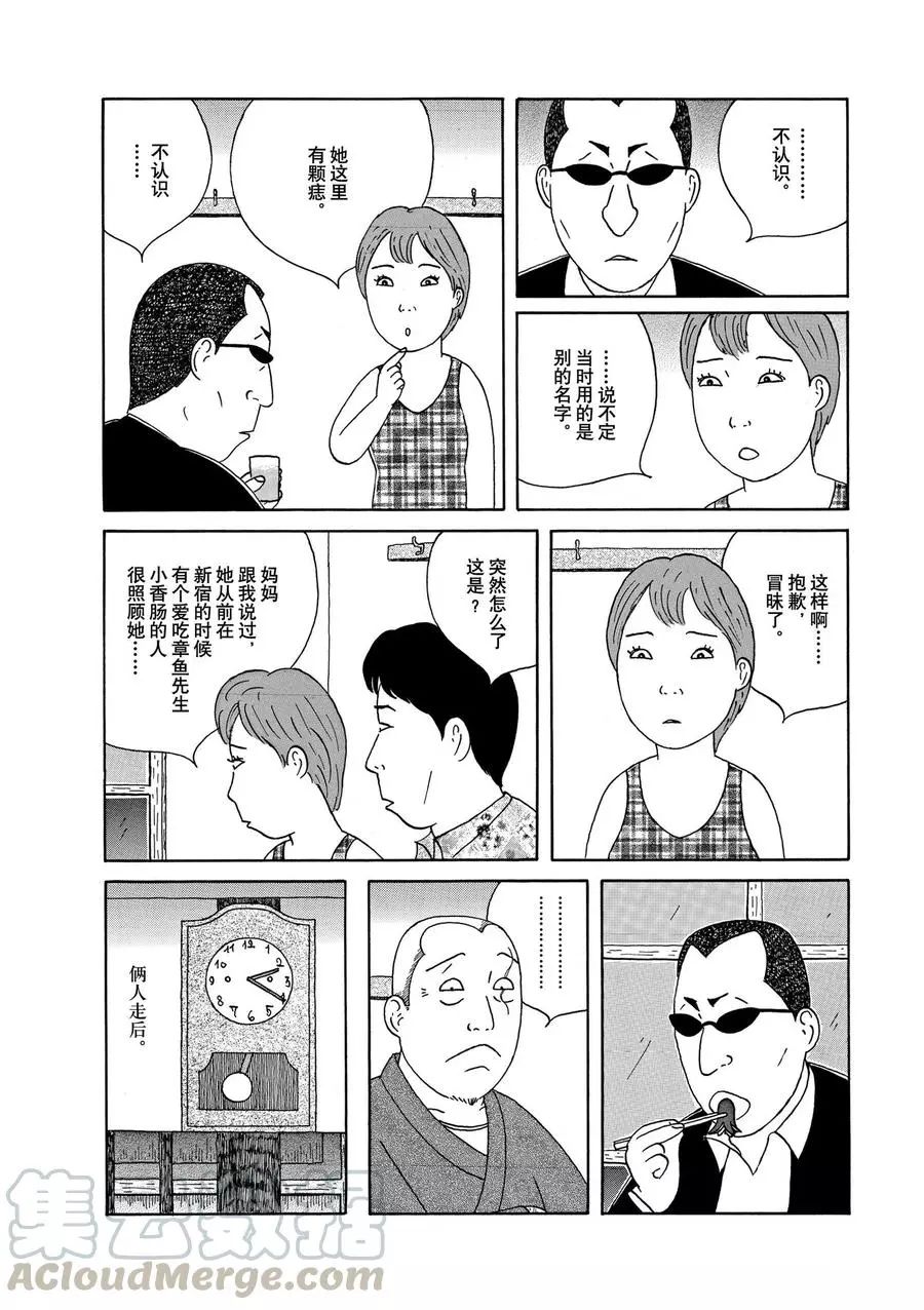 深夜食堂韩漫全集-第310话无删减无遮挡章节图片 