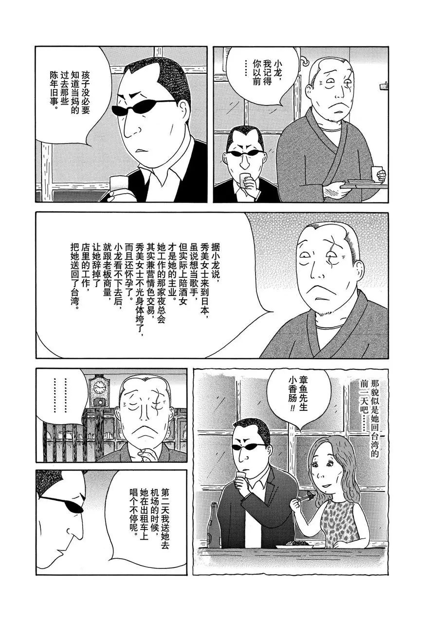 深夜食堂韩漫全集-第310话无删减无遮挡章节图片 
