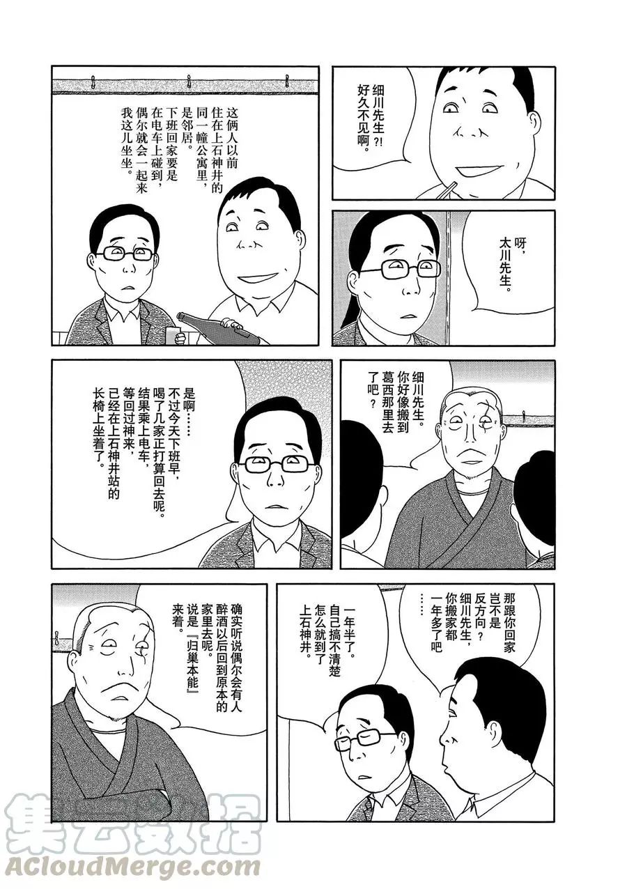 深夜食堂韩漫全集-第311话无删减无遮挡章节图片 